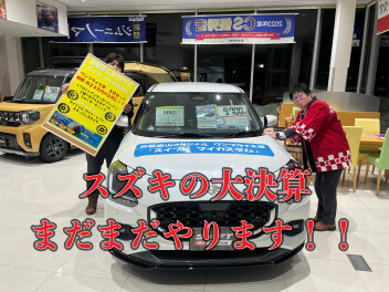 まだまだやります大決算！！